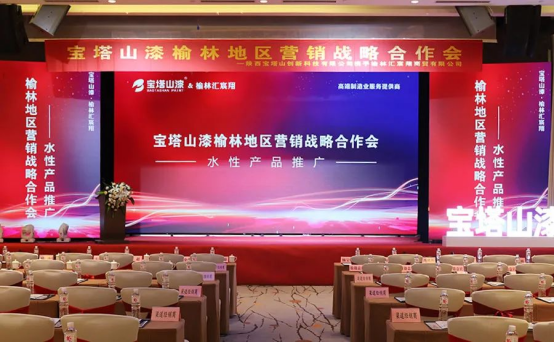 聚力同行，共享未來——寶塔山漆榆林營銷戰略合作會圓滿舉行