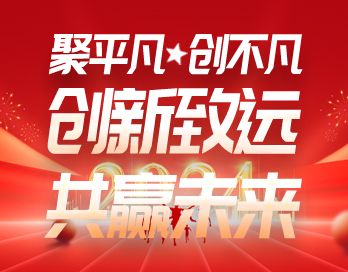聚平凡 創不凡 | 寶塔山漆&經建漆2023年先進表彰暨2024年工作會議圓滿落幕
